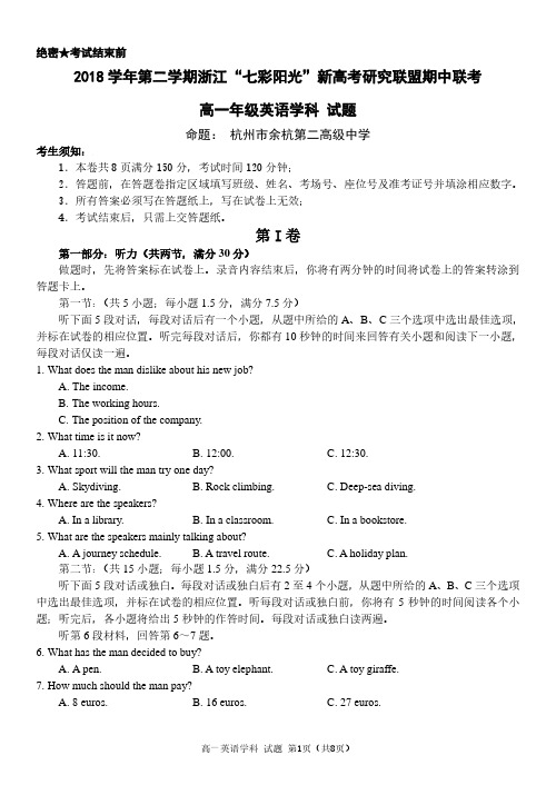 2018 学年第二学期浙江“七彩阳光”新高考研究联盟期中联考高一英语试题