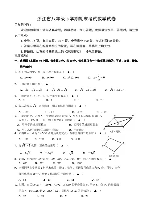 浙江省温州八年级下学期期末考试数学试卷有答案