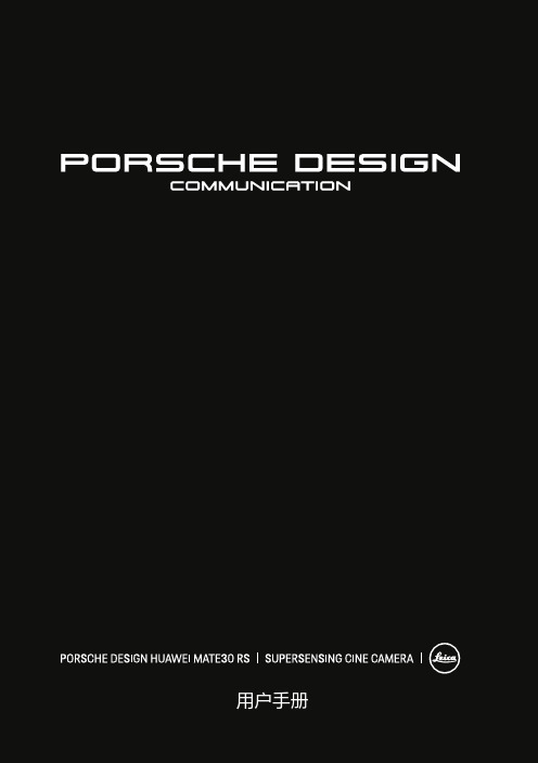 PORSCHE DESIGN HUAWEI华为 Mate 30 RS 用户手册 说明书