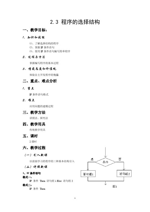 选择结构的程序