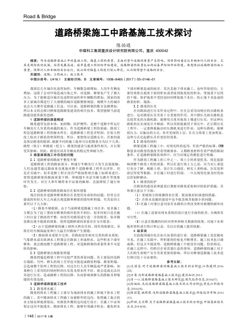 道路桥梁施工中路基施工技术探讨