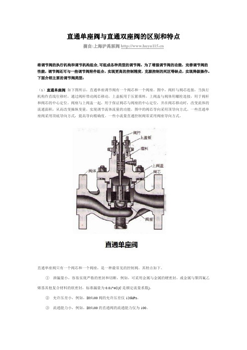 直通单座阀与直通双座阀的区别和特点