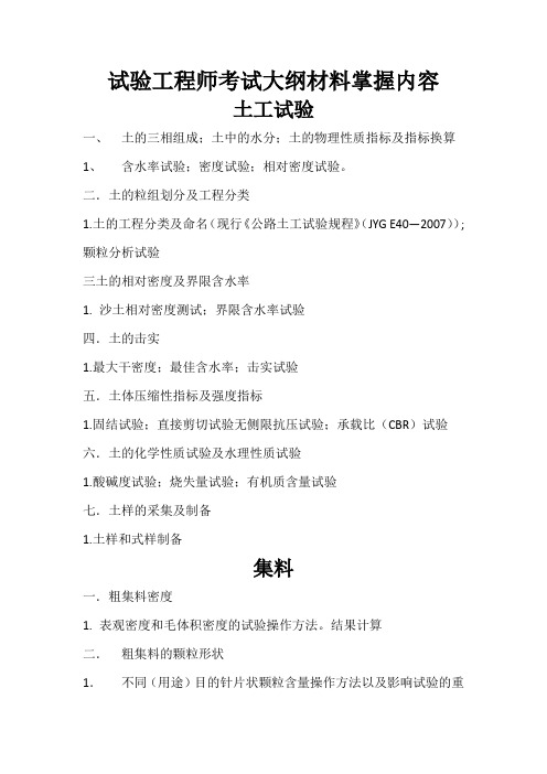 2011年试验工程师考试大纲内部资料