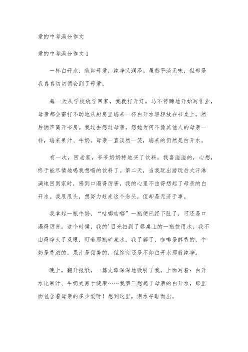 爱的中考满分作文