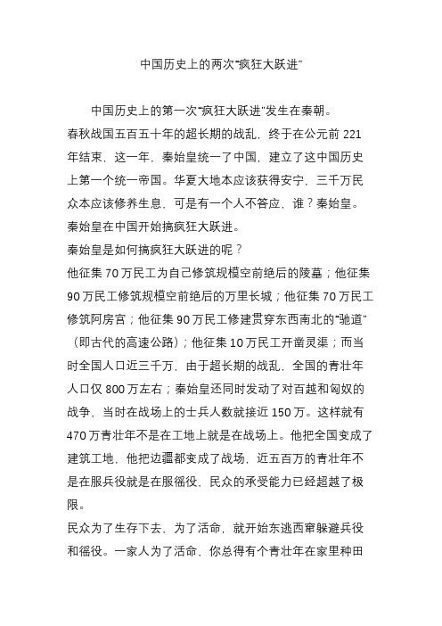 中国历史上的两次“疯狂大跃进”