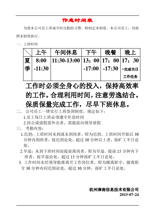 XXX公司员工作息时间表