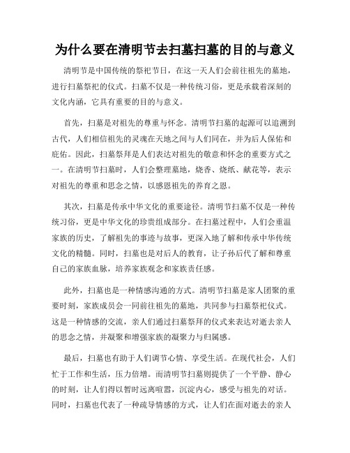 为什么要在清明节去扫墓扫墓的目的与意义