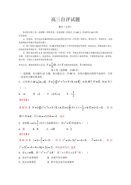 山东省青岛市2012届高三第二次模拟试题文科数学试题(2012青岛二模解析)