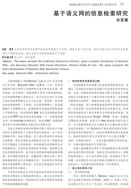 基于语义网的信息检索研究