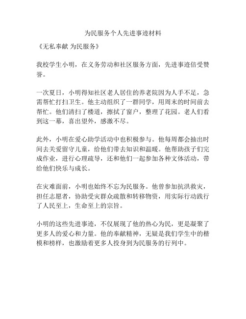 为民服务个人先进事迹材料