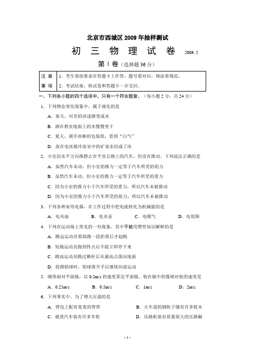 2011中考物理模拟试卷(家教版)～165