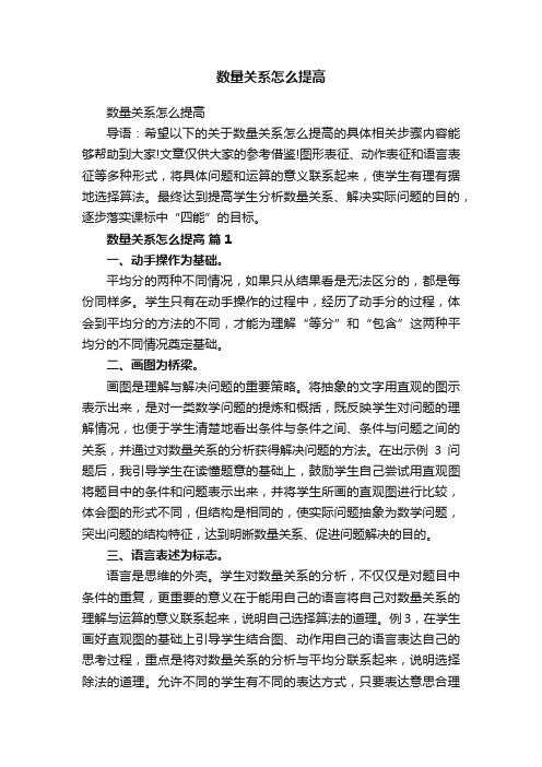 数量关系怎么提高