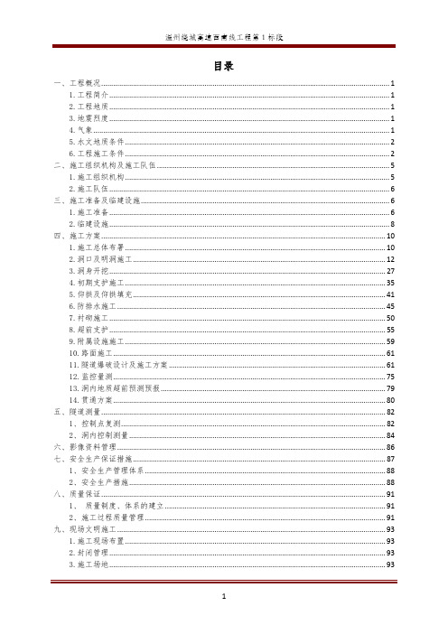 官山隧道洞身开挖