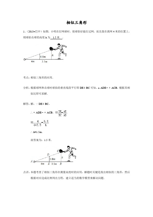 相似三角形练习含答案