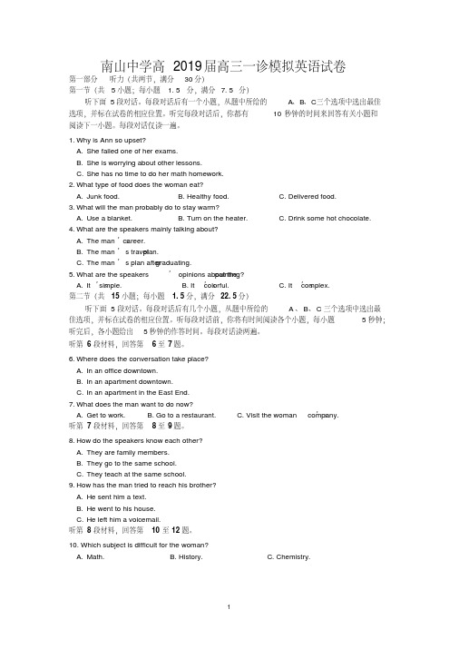 四川省绵阳南山中学2019届高三上学期一诊模拟考试英语试题(含详细答案)