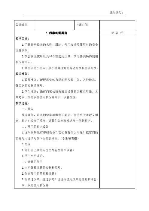 六年级劳动与技术1-11课