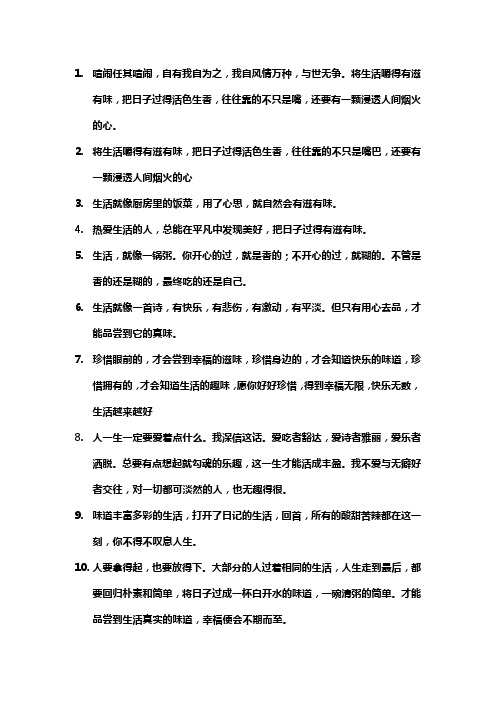 金句摘抄一些很治愈的句子分享将生活嚼得有滋有味把日子过得活色生香