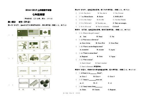 2014—2015上学期期中试卷初一英语