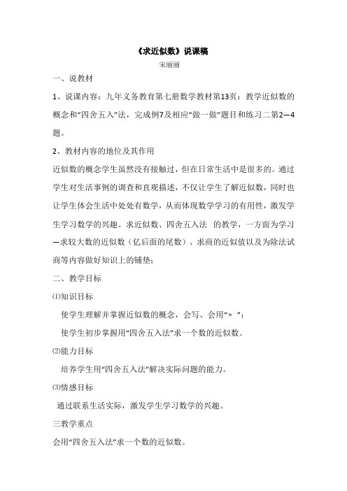 求近似数教学反思文档 (3)