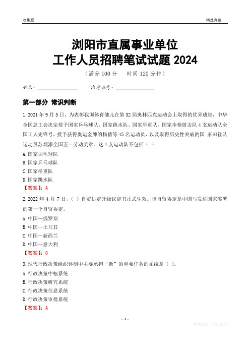 浏阳事业单位笔试试题2024