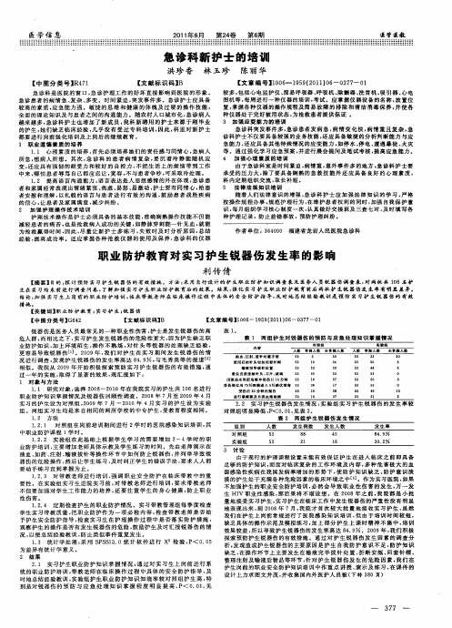 职业防护教育对实习护生锐器伤发生率的影响