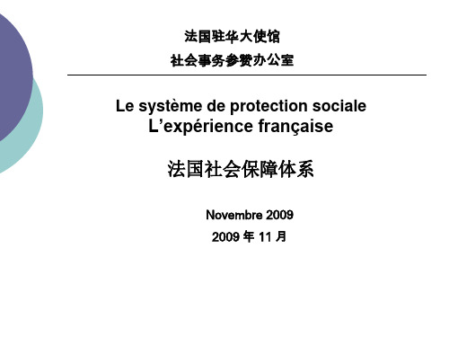 法国社会保障体系