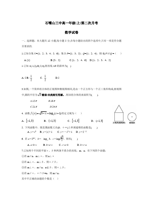 宁夏石嘴山市第三中学16—17学年上学期高一第二次考试数学试题(附答案) (2)