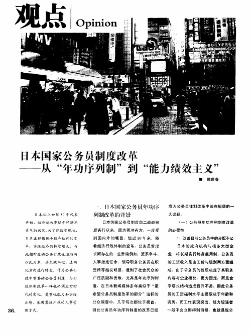 日本国家公务员制度改革——从“年功序列制”到“能力绩效主义”