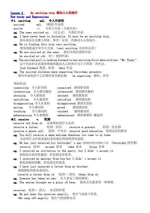 裕兴 新概念英语 第二册 Lesson 4 第4课 笔记讲义