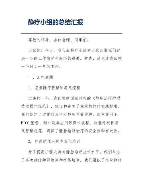 静疗小组的总结汇报