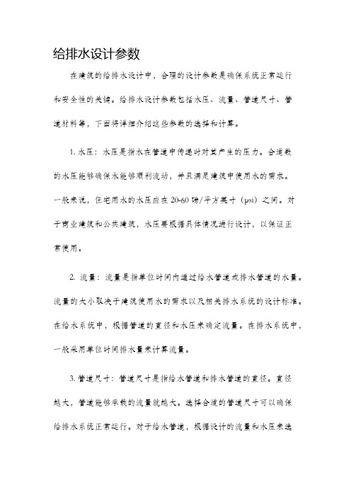 给排水设计参数