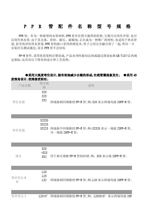 PPR管件名称型号规格