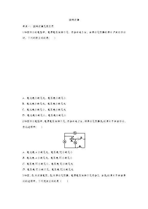 2020届九年级中考物理考点能力训练:欧姆定律