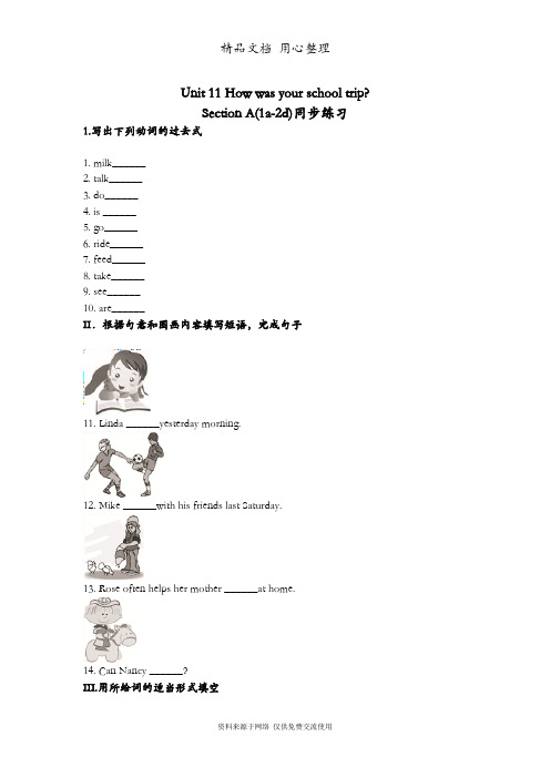 新人教版初一下册英语 section A 1a-2d 同步练习(一课一练) (2)