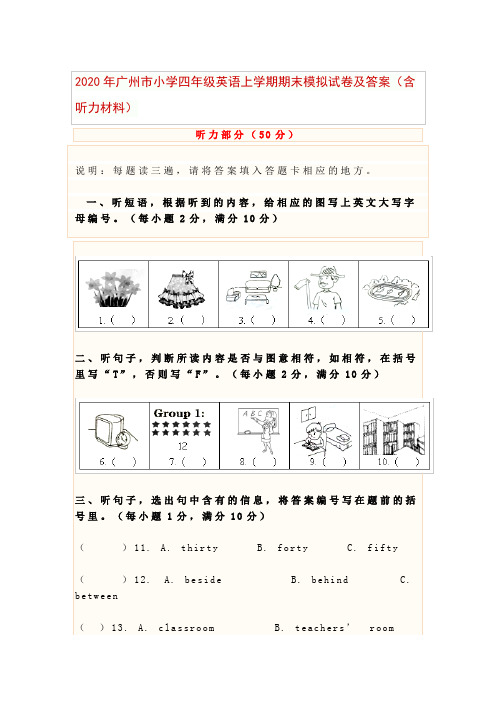 2020年广州市小学四年级英语上学期期末模拟试卷及答案