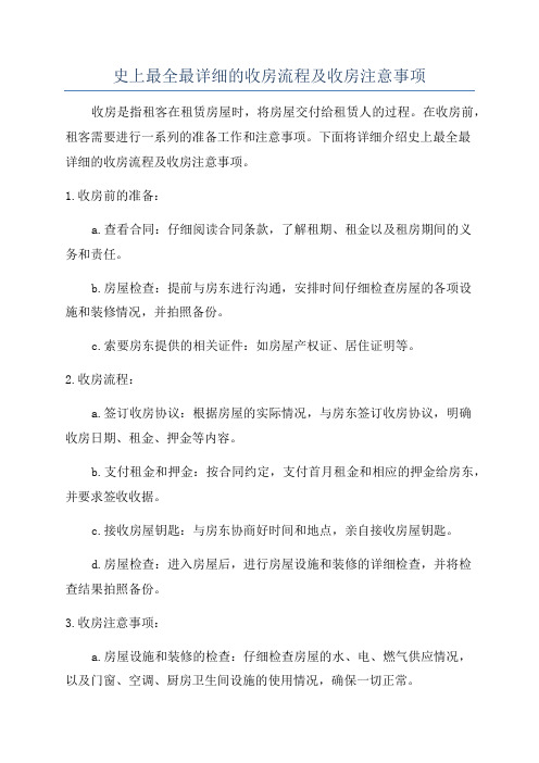 史上最全最详细的收房流程及收房注意事项