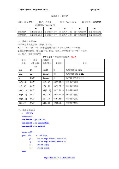 数字电子技术课程设计报告