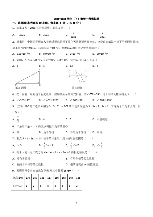 2024年广东省清远市中考数学模拟试卷(无答案)