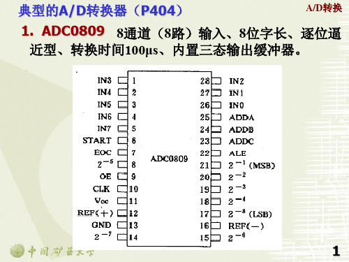 AD_DA转换