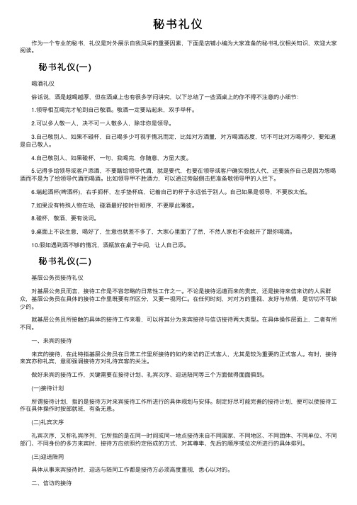 秘书礼仪——精选推荐