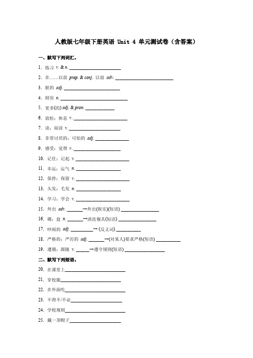 人教版七年级下册英语 Unit 4 单元测试卷(含答案)