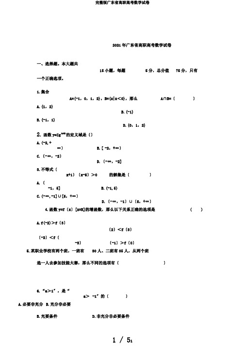 完整版广东省高职高考数学试卷