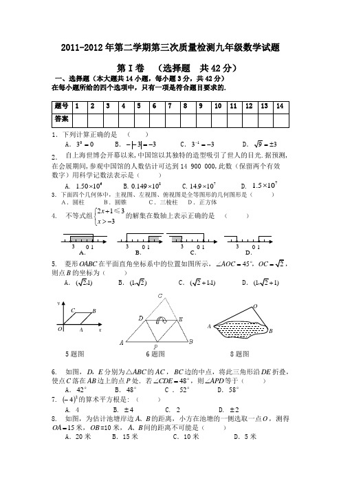 2012年第三次质量检测(月考)数学试题