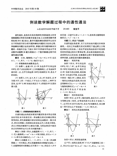 例谈数学解题过程中的通性通法