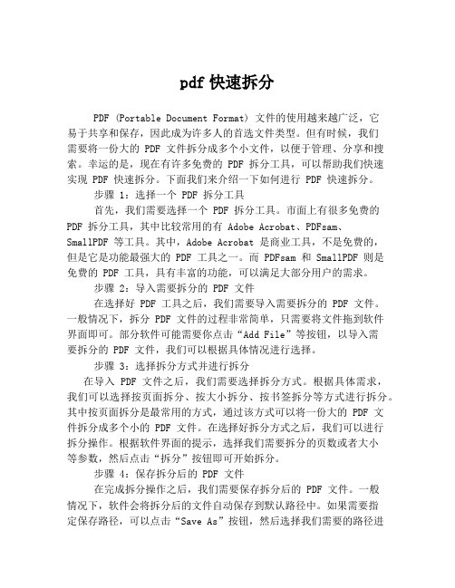 pdf快速拆分