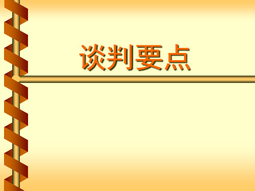 常见的四种谈判类型与要点