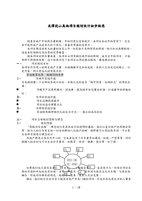 某项目规划设计初步构思