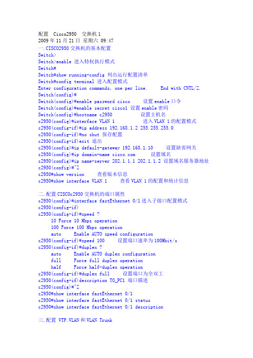 配置Cisco2950交换机命令