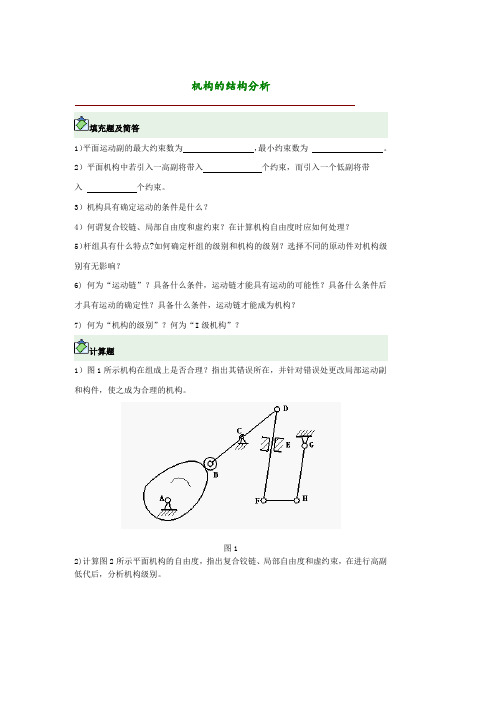 机械原理习题集