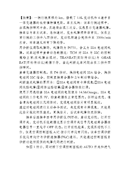 修福特福克斯换挡冲击大